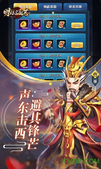 明珠三国志v1.0.0 安卓版
