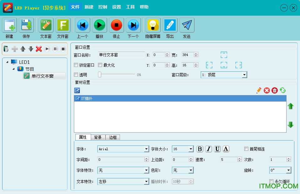 中航LED异步全彩(LEDPlayerV5)v5.006.005.036 官方版