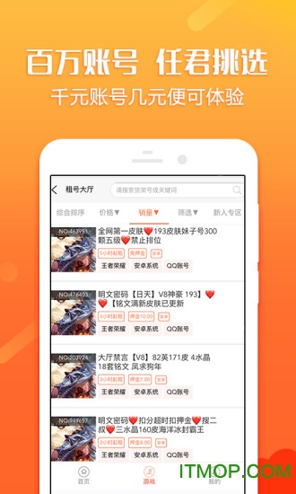 租号塔v1.2.8 安卓版