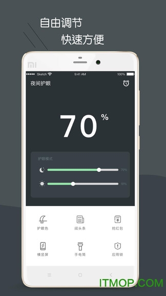 黑暗护眼模式v5.1.2 安卓版