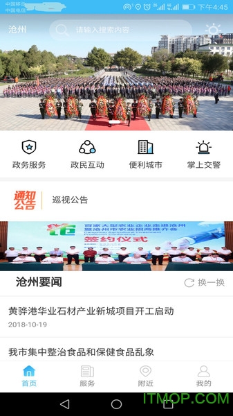 智慧沧州