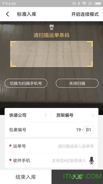 超级驿站v2.0.0 安卓版