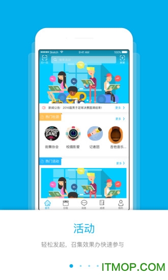 青春航院v2.0.1 安卓版