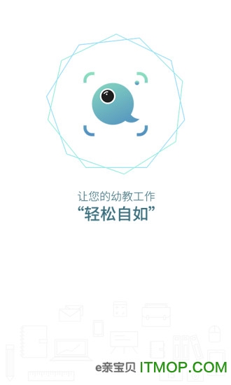 e亲宝贝教师端appv1.2.7 安卓版