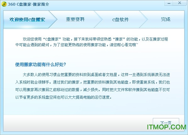 360c盘搬家工具