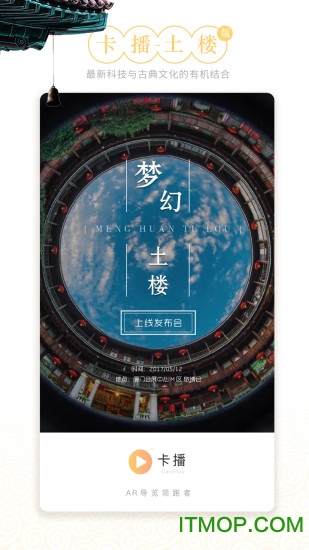 卡播AR导览手机版v3.3.3 安卓版