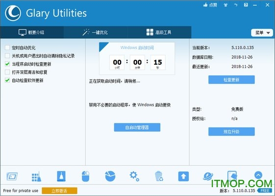 glary utilities中文版
