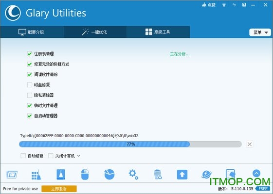 glary utilities中文版