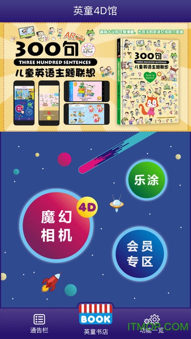 英童4D馆