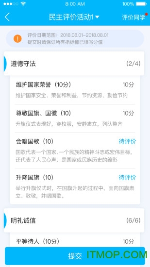 掌上综评初中端appv2.3.2安卓版