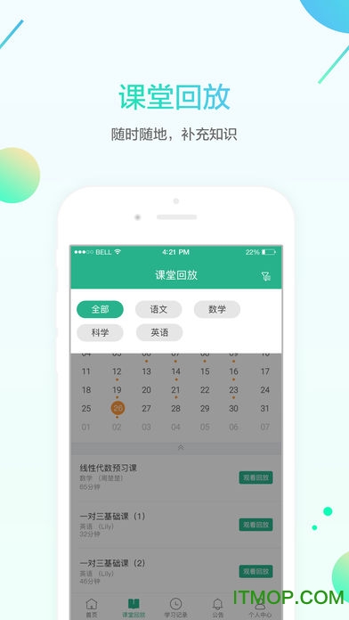 名师e学堂ios版v2.1.6 iPhone版