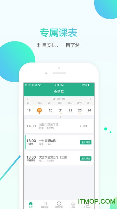 名师e学堂appv2.1.8 最新安卓版