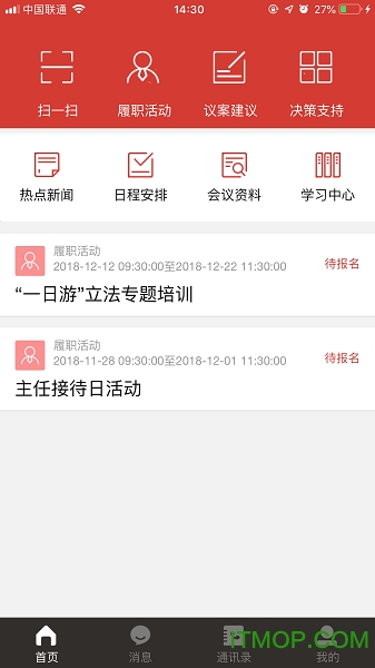 东城人大