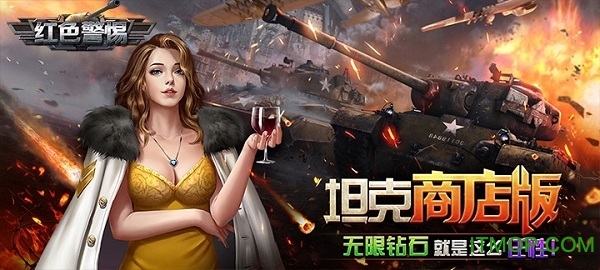 红色警惕商城版v1.1.52 安卓版