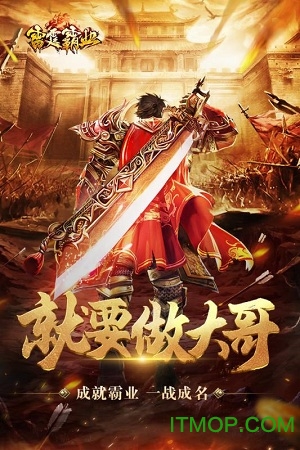 雷霆霸业变态高爆版v1.0.13668 安卓版