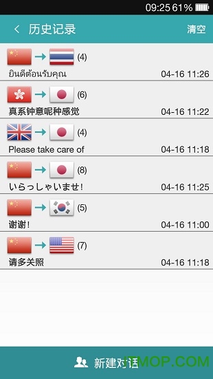 对话翻译(voice translator)v1.9.4安卓版