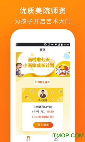 画啦啦VIP课堂v5.18.1安卓版