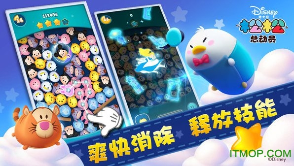 迪士尼松松总动员v2.6.641安卓版