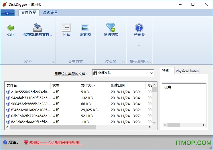 DiskDigger破解版