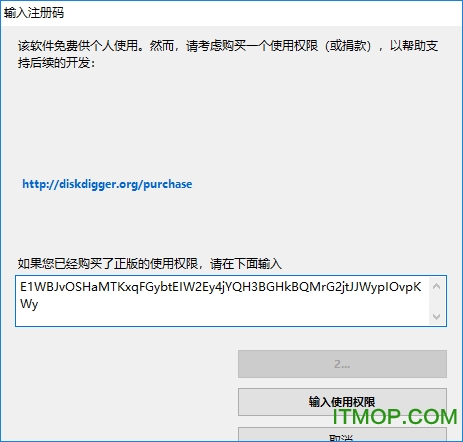 DiskDigger中文破解版