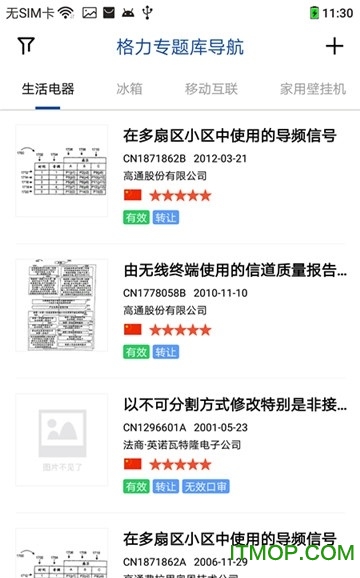 专利图书馆v1.2.2 安卓版