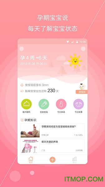 孕妇宝典appv1.2.4 安卓版
