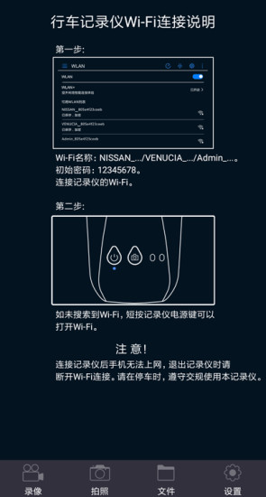 智慧眼记录仪v1.2.2安卓版