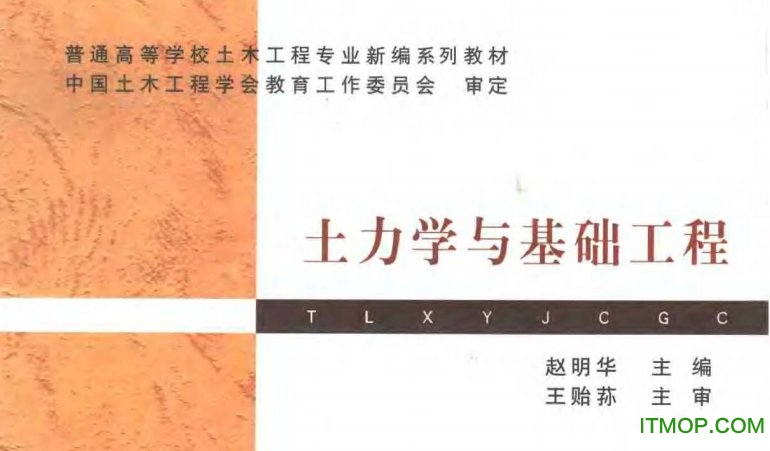 土力学与基础工程.pdf