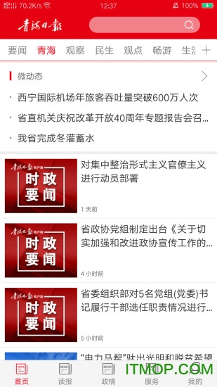 青海日报v3.0.3安卓版