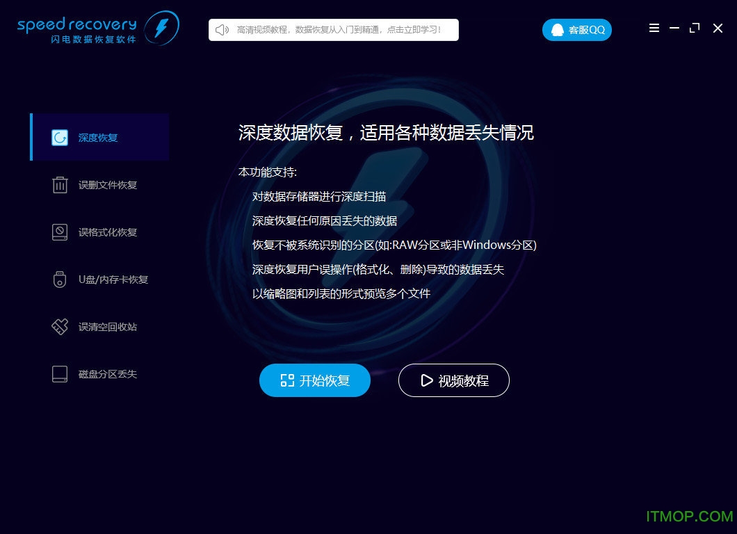 闪电数据恢复v7.2.8 专业版