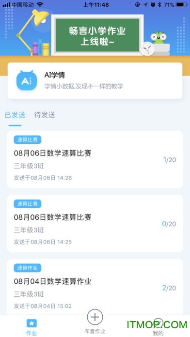 畅言作业小学教师端