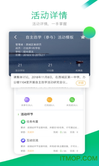 校本app