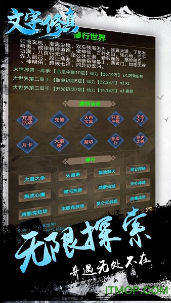 文字修真离线破解版