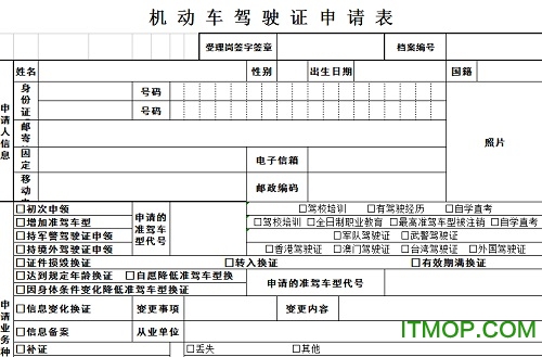 机动车驾驶证申请表模板xls格式最新打印版