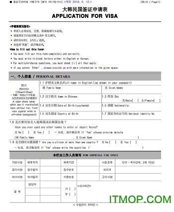 韩国签证申请表填写样本(模板)pdf/doc电子版
