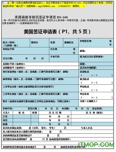 2018美国签证申请表ds160表格中文免费版
