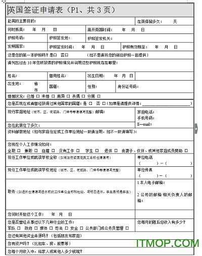 英国签证申请表范本免费版