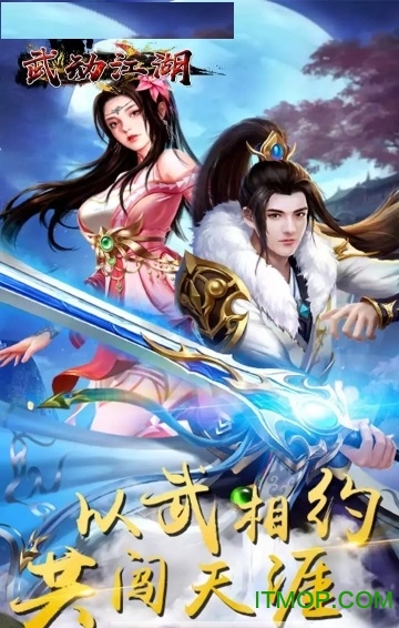武动江湖无限元宝破解版v1.7.3 安卓版