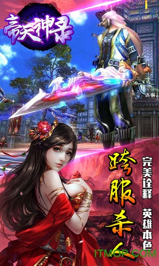 帝天神录v1.36 安卓版