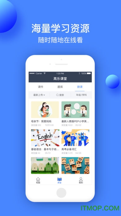 高乐云教育平台v1.27.3 安卓官方版