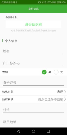 山西农机购置补贴v1.1.44安卓版