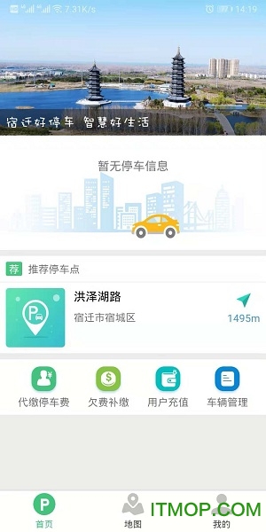 宿迁好停车v1.0.0 安卓版