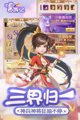 跑跑西游记v1.0 安卓最新版