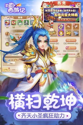 跑跑西游记九游版v1.0.0 安卓版