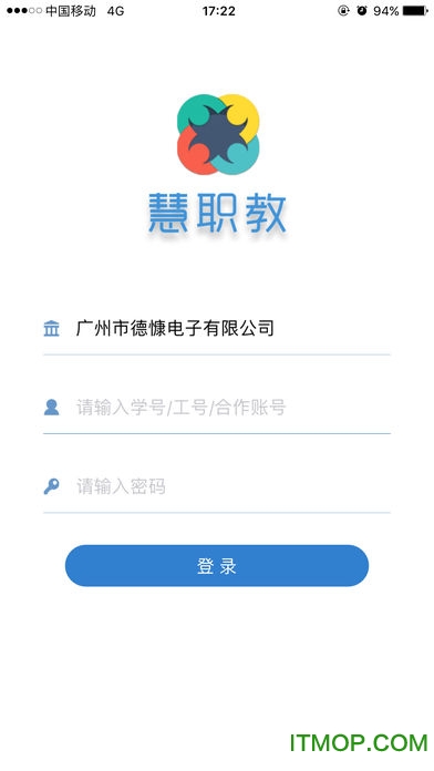 慧职教最新版v2.0.6 安卓版