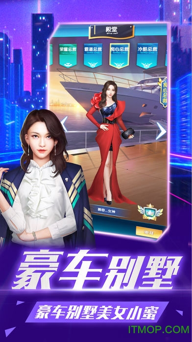 魔都首富v1.0 安卓版