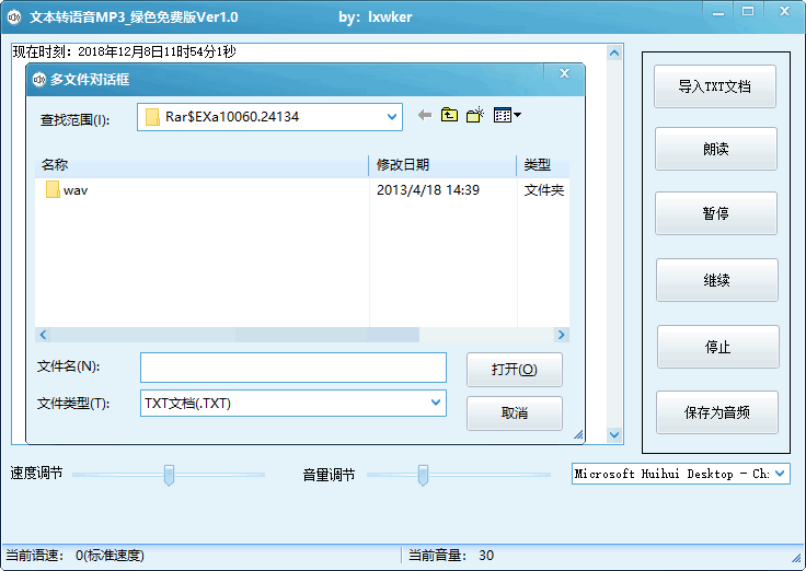 文本转语音MP3v1.0 绿色免费版
