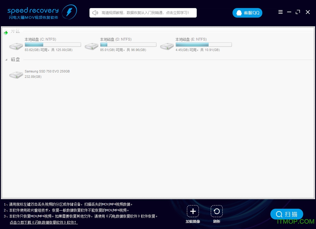 闪电大疆MOV视频恢复v6.4.6 免费版