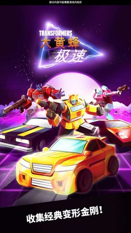 变形金刚极速大黄蜂(Transformers Bumblebee Overdrive)v1.4.1 安卓最新版