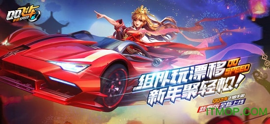 qq飞车手游2022春节版v1.42.0.45675安卓官方最新版